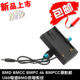 摄影机U60电池BMD供电系统带15mm管夹 BMD BMCC BMPC 4k BMPCC