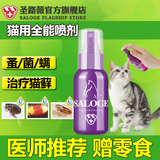 圣路薇猫全能猫咪喷剂皮肤病去除真菌猫癣跳蚤皮屑药品驱虫药55ml