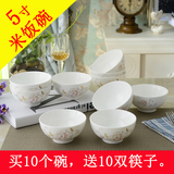 【天天特价】家用米饭碗10只装陶瓷碗骨瓷餐具碗套装5寸加大号