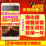 【送钢膜+皮套+耳机】Xiaomi/小米 红米Note3 全网通高配版4G手机