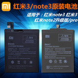小米红米3/note3原装电池 红米note2升级版Pro BM46/BM47手机电池