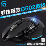 顺丰包邮 罗技G502 RGB 有线专业电竞游戏鼠标 USB电脑LOL/CF编程