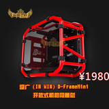 迎广（IN WIN）D-FrameMini 网吧网咖 开放式机箱红色 限量版