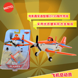 美泰正品 飞机总动员飞机基础版X9459 男孩飞机模型玩具