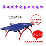 苏州市区送货 正品红双喜乒乓球台T2828拱形折叠式 送1网2拍