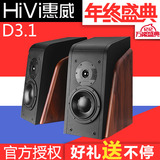 Hivi/惠威 D3.1书架音箱高保真无源6寸家用HIFI发烧音箱原厂正品