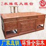 中式仿古办公桌椅 实木大班桌台 明清古典电脑桌椅 2米大班台特价