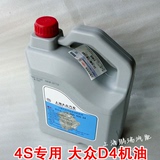 上海大众D4机油矿物质汽车润滑油5W-40原厂正品SJ级4L装4S专柜