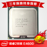 特价正品Intel酷睿2双核E4600 2.4GHz 65纳米cpu双核775散片清仓