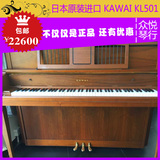 日本原装进口二手钢琴 KAWAI KL-501 原木色 远胜韩国国产琴