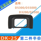 尼康DK-25眼罩D5500 D5200 D5300配件D3200 D3300取景器目镜罩