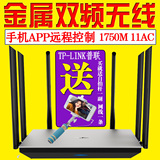 TP-LINK双频无线路由器穿墙王wifi家用智能TL-WDR7800高速光纤