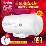 Haier/海尔 EC8001-SN2 80升 防电墙电热水器 洗浴淋浴 节能省电