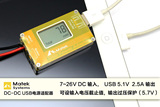 Matek 多功能 DC-DC转换 USB充电器 适配器 / 航模锂电转换充电器