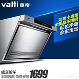 Vatti/华帝 CXW-200-i11026 抽油烟机侧吸式 吸油烟机正品特价