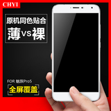 chyi 魅族pro5钢化玻璃膜pro5高清全屏全覆盖防爆手机保护贴5.7寸