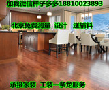 强化复合木地板北京地区 包安装 踢脚线 送辅料 承接家装 工装
