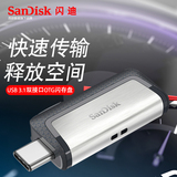 闪迪至尊高速Type-C USB3.1双接口OTG闪存盘 128G手机两用U盘