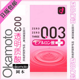 日本冈本003透明质酸超薄避孕套3倍超润0.03玻尿酸安全套10装日版