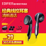 Edifier/漫步者 H180耳机入耳式重低音手机电脑erji通用运动耳塞