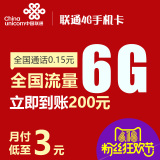 广东联通4G手机卡电话卡全国通用纯流量卡上网套餐0月租广州深圳