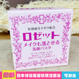 可卸妆！日本Rosette Paste药用硫磺洁面膏 祛痘消炎硫磺皂紫色款