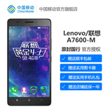 【送礼包】中移动Lenovo/联想 A7600-M 黄金斗士S8移动4G智能手机