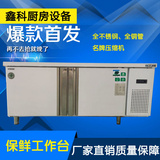 1.2/1.5/1.8米保鲜柜工作台冷藏平冷操作台商用冰柜冷藏冷冻柜