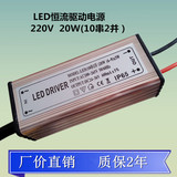 LED恒流20W瓦集成驱动镇流器10串2并隔离防水投光泛光灯功率电源