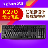 包邮罗技K270 无线键盘多媒体USB笔记本台式机键盘 2.4G优联技术