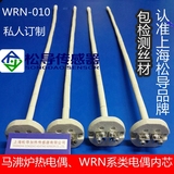 WRN-010热电偶丝 K型热电偶内芯 马沸炉热电偶 WRN电偶陶瓷磁珠芯