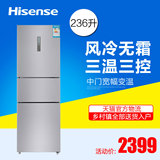 Hisense/海信 BCD-236WTD/Q 风冷无霜三门电脑控温家用电冰箱