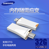 Samsung/三星原装手机U盘32G 手机平板电脑多用OTG 优盘双插头