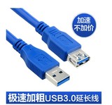 USB3.0延长线 公对母电脑U盘网卡硬盘鼠标数据加长线1.5米3米5米