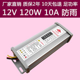 12V120W开关电源 防雨 铝型材 10A LED灯条模组 监控 灯箱 变压器