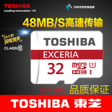 东芝tf卡32G 手机内存卡48M/S 高速32g存储卡 手机SD卡行车记录仪