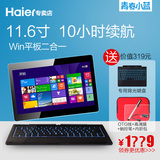 Haier/海尔 W1048S Plus WIFI 64GB 青春小蓝 四核win10平板电脑