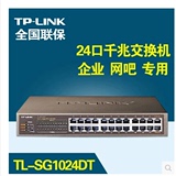 TP-LINK TL-SG1024DT 24口1000M 全千兆网络交换机 网络监控 防雷