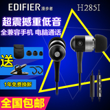 Edifier/漫步者 H285I耳机入耳式手机线控耳麦重低音运动耳塞带麦