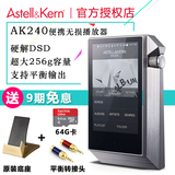 艾利和 Astell&Kern AK240 发烧MP3无损播放器 送24bit母带音乐