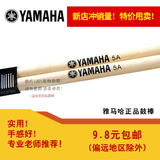 YAMAHA鼓棒 架子鼓5a 7a任选爵士鼓棍鼓槌鼓锤枫木正品现货 包邮