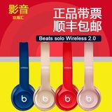 Beats Solo2 Wireless无线蓝牙耳机魔音头戴式线控耳麦国行现货