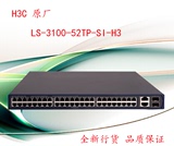 H3C LS-3100-52TP-SI  48个百兆端口和2个千兆端口 智能交换机