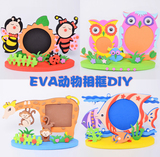 EVA相框手工贴画动物立体贴画DIY儿童3D粘贴画手工制作暑假日礼物