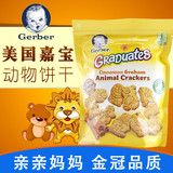 Gerber嘉宝动物饼干 婴幼儿零食宝宝辅食婴儿童进口食品 170g