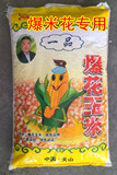 小玉米粒 爆米花原料 爆米花专用 爆米花玉米批发 20kg