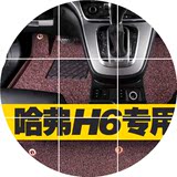 长城2015款哈弗H6运动版改装专用哈佛H6Coupe全包围丝圈汽车脚垫