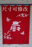 日本门帘。日式门帘，店铺装饰门帘，挂旗，挂布，半帘，红色厨
