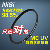 NISI耐司滤镜 55mm UV镜 尼康D5500 D5300 D3300单反相机镜头配件