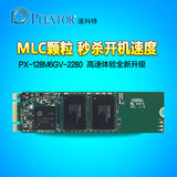 PLEXTOR/浦科特 PX-128M6GV-2280 M.2(SATA)系列128G固态硬盘